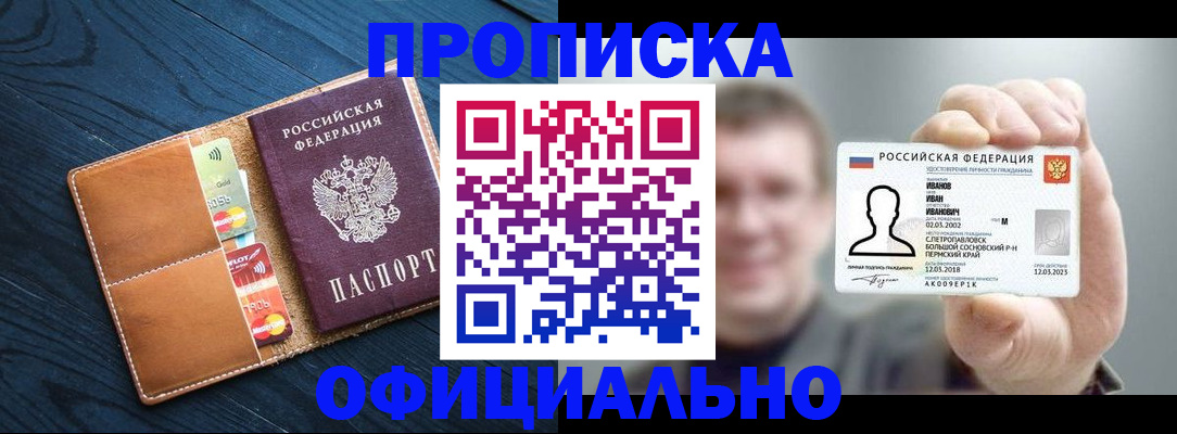 прописка от собственника в Тогучине