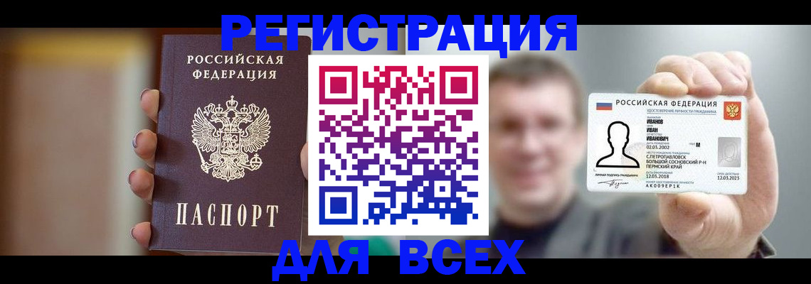 прописка паспорт в Тогучине
